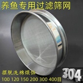鱼池过滤网筛鱼粪鱼缸周转箱过滤水杂质150目300目超细不锈钢筛子