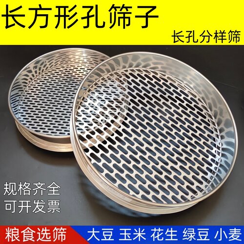 长孔分样筛网花生种玉米大豆筛子