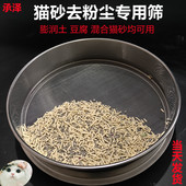 筛子猫砂粉尘筛子圆形金属过滤网筛膨润土豆腐猫砂去粉尘标准筛网
