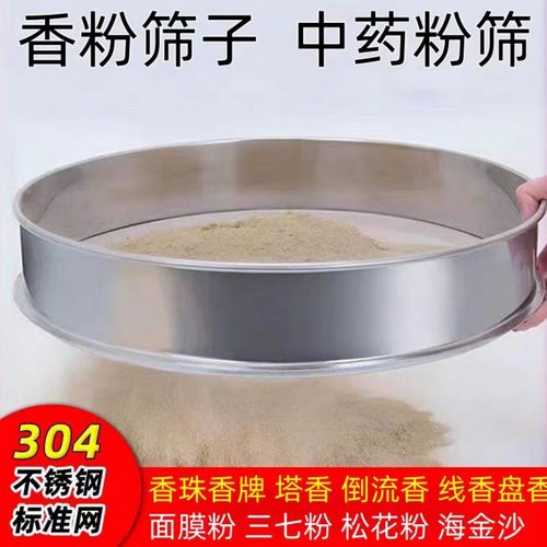 中药粉筛子超细粉过滤网香粉筛网