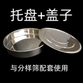 筛底盖子一套 分样筛304不锈钢 底盘 顶盖 面粉筛筛底盖子 不锈铁