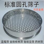 304不锈钢圆孔网筛子蓝莓分级筛实验筛香菇筛花椒籽筛网金刚筛子