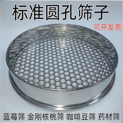 圆孔网筛珠金刚菩提分级蓝莓筛子