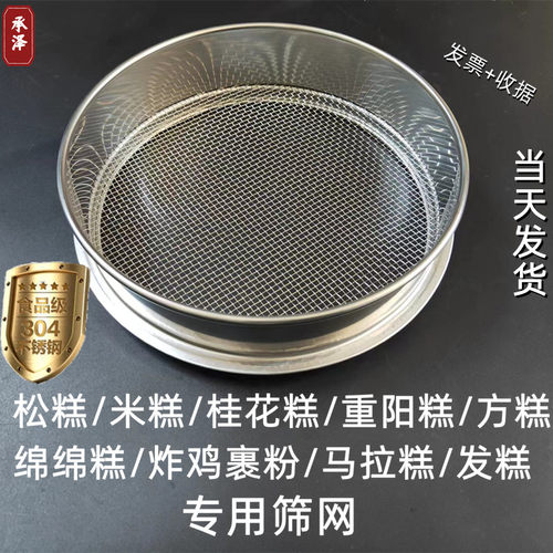 米糕筛子松糕筛网面粉桂花过滤网