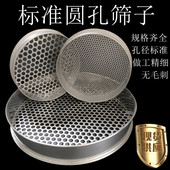 筛子304不锈钢圆孔筛网金刚筛核桃筛香菇筛珠子咖啡豆筛蓝莓筛子