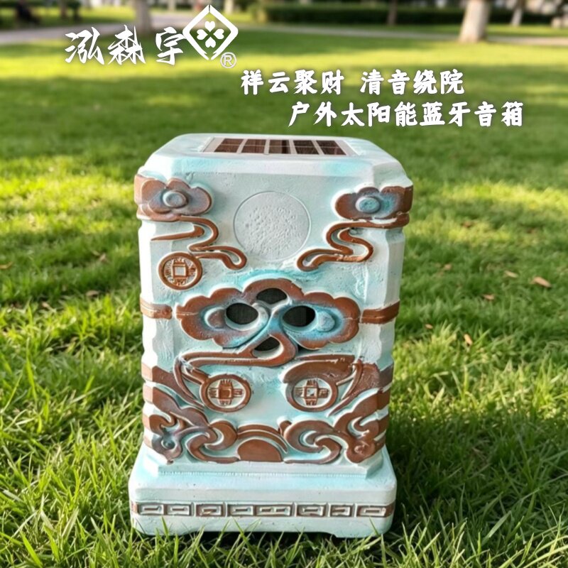 太阳能户外防水庭院花园蓝牙音箱