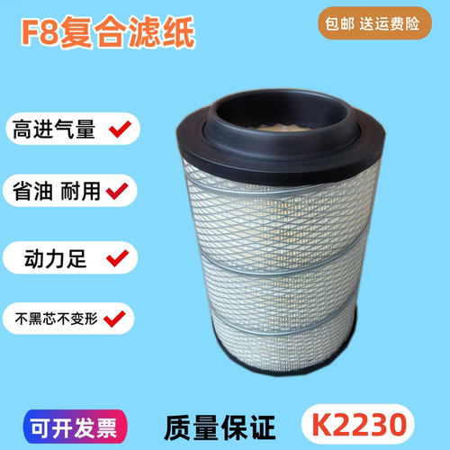 K2230适配五征奥驰A1A2A3X3X2 V2V3 D2D3空滤空气滤芯LB4空气滤芯