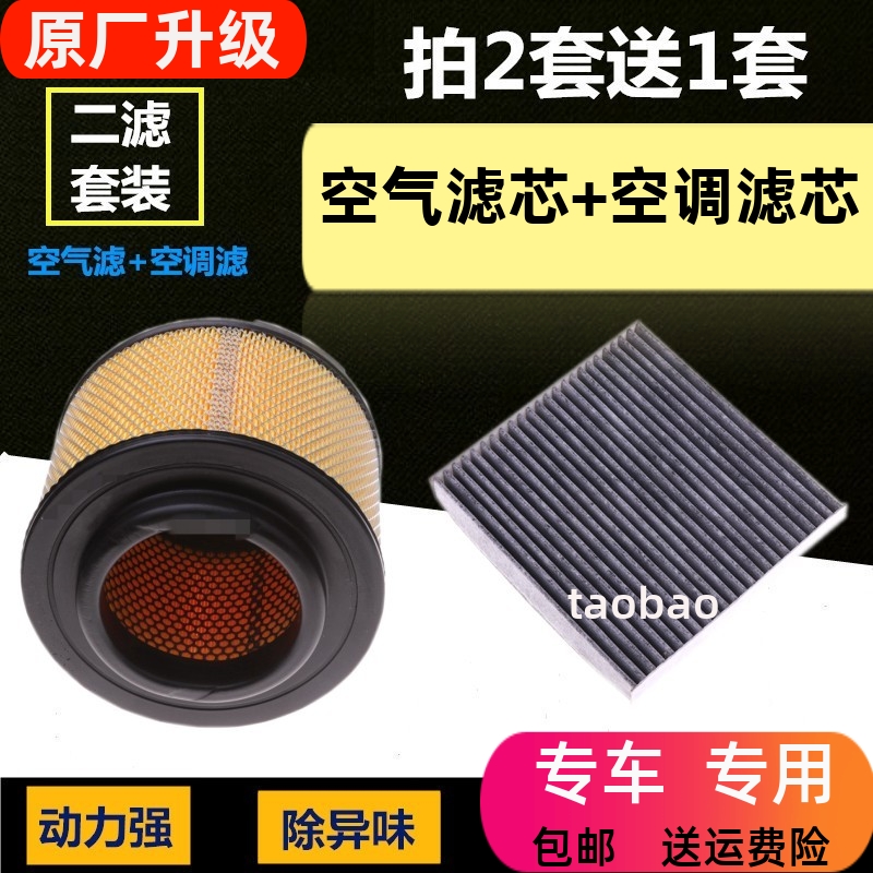 适配江淮帅铃T6空气滤芯空调滤