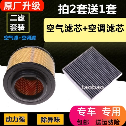 适配江淮帅铃T6空气滤芯空调滤