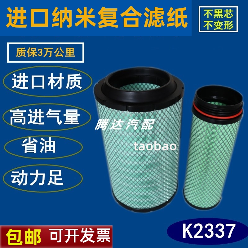2337适配解放奥威新大威空气滤芯