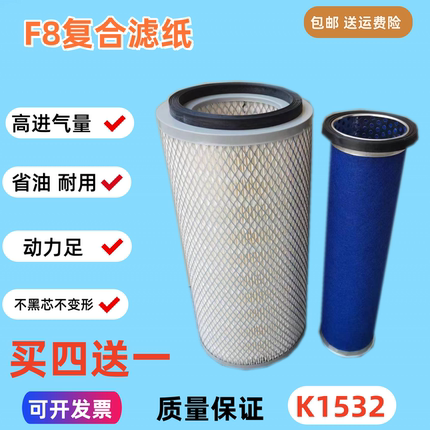 KW1532适用临工T930装载机山工明宇莱工936 20小铲车926空气滤芯