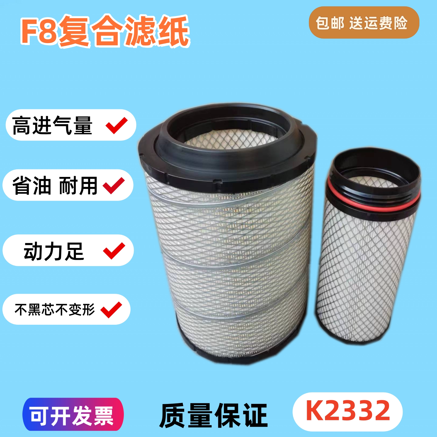 K2332适配解放龙v虎VH空气滤芯江淮A3L格尔发K3L K5L A5L K6L空滤