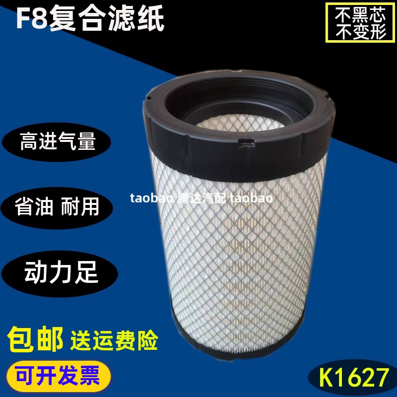 k1627适配福田欧马可奥空气滤芯