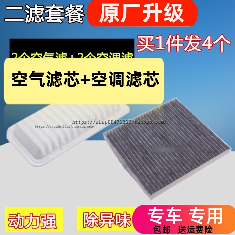 适配长城酷熊凌傲C20R炫丽腾翼C30哈弗M2 M4空气滤芯空调滤芯空滤