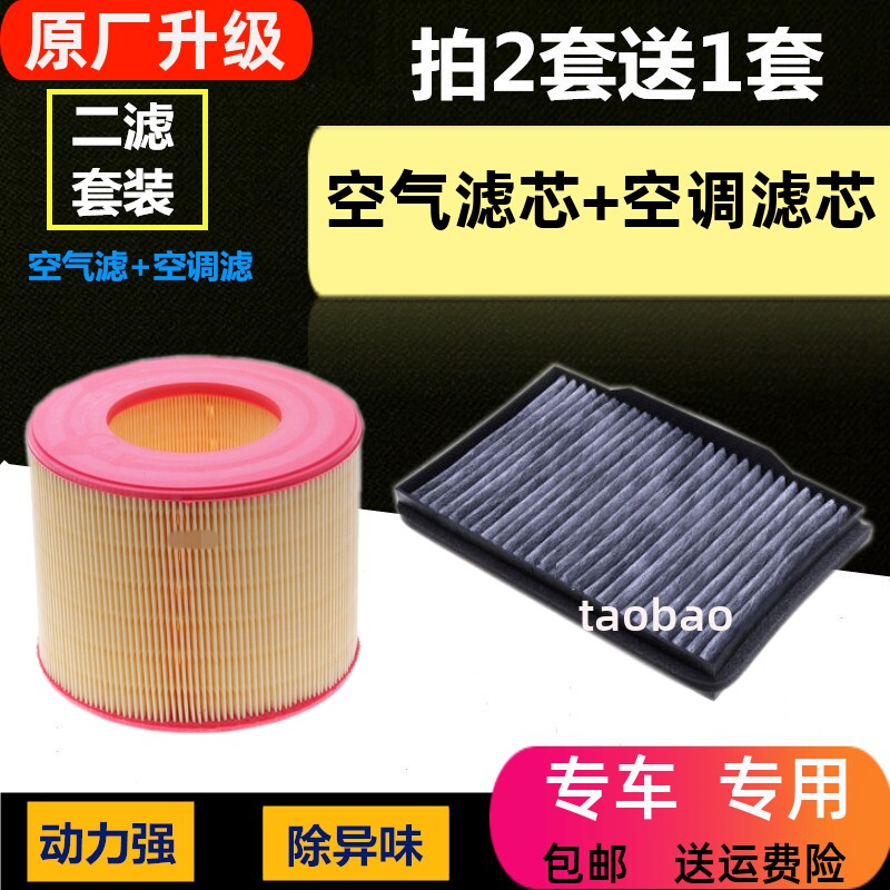 适配北汽绅宝 D70 2.0T空气滤芯D70 1.8 2.3空调滤芯器格原厂升级