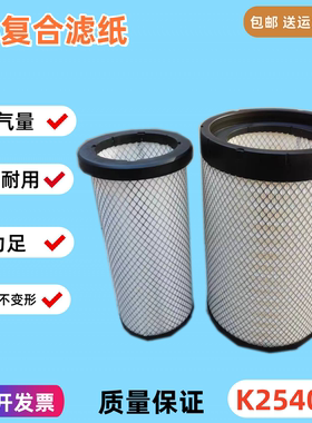 2540适配50装载机柳工855N空气滤芯汉风G5金龙客铲车空滤YK2538U1