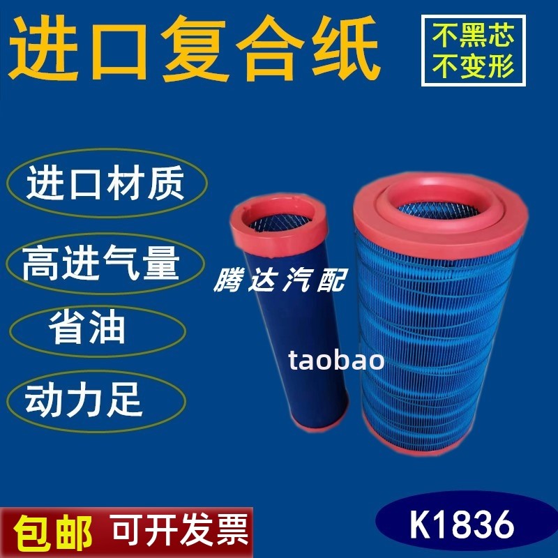 K1836适配玉柴新劲工d7327装载机压路机空滤滤芯空气滤芯YK1835U
