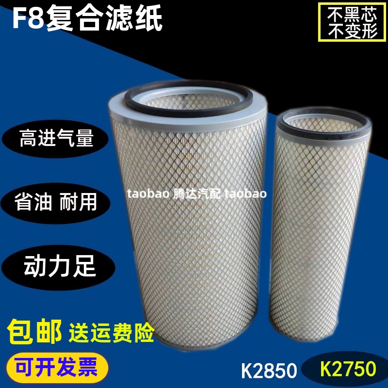 K2750空气滤芯适配徐工20B中联25V三一25吨12T吊车履带吊空滤2850