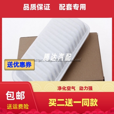 比亚迪花冠远景全球鹰空气滤芯