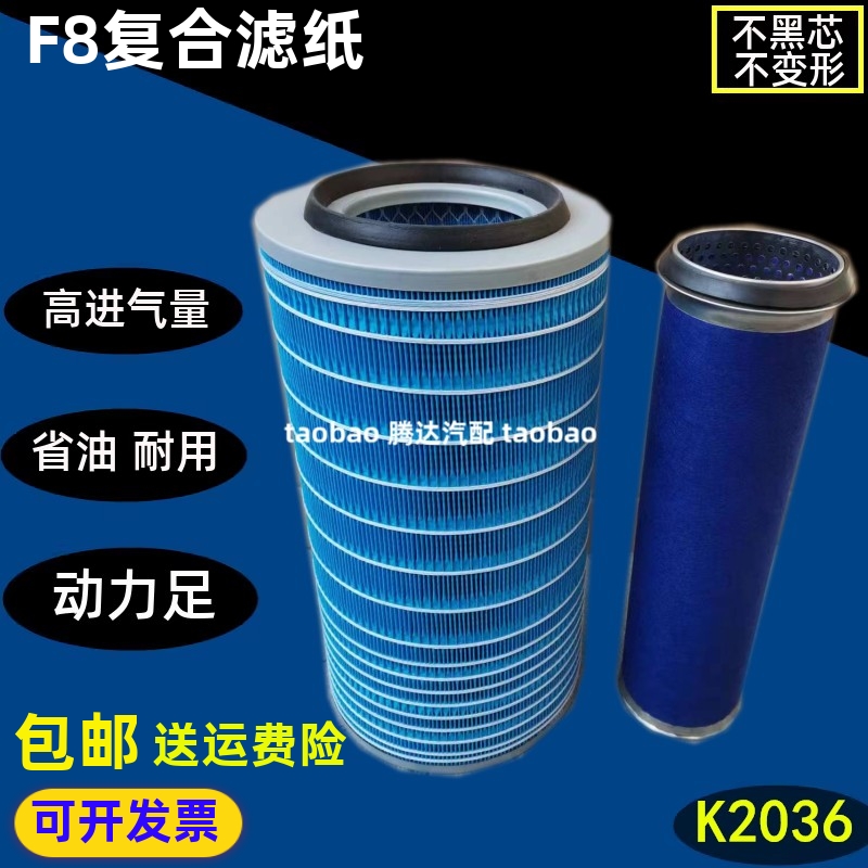 K2036适配龙工6108厦临工徐工柳工30装载机空气滤芯B7617-1109101