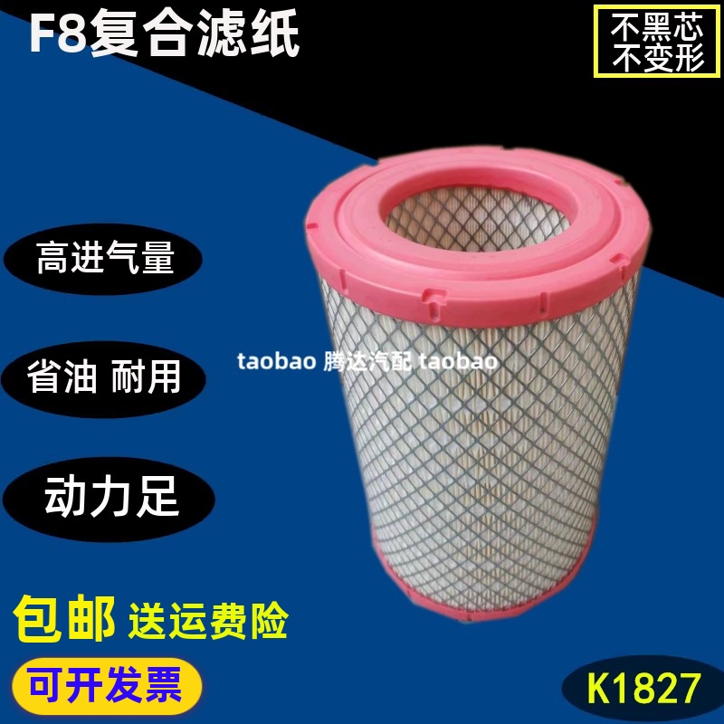 1827适配新骁运7 H3康瑞H2福田领航M6时代2小卡之星3空气滤芯2034