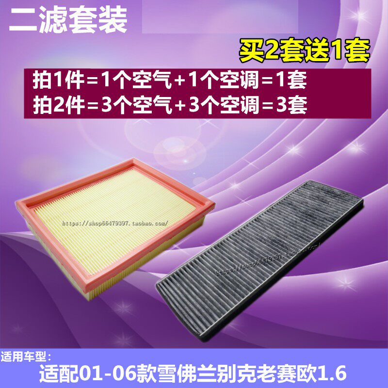 适配别克01-06款赛欧空调滤