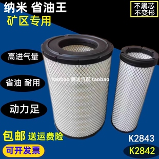 K2842适配柳工855N装载机856H 850H 50CN空滤康铲车空气滤芯2843