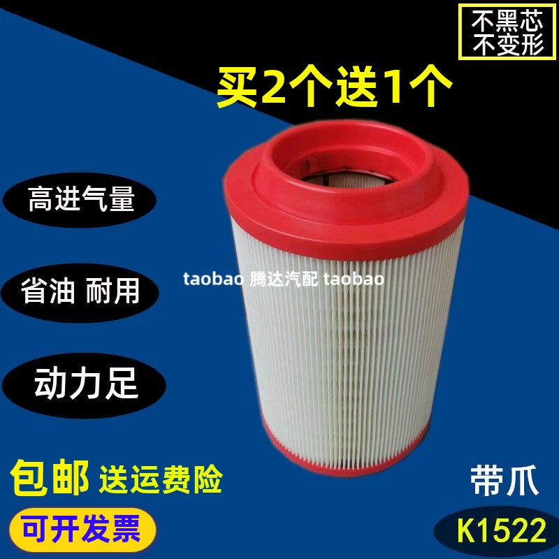 适配长安神骐 T20 五征飞碟 缔途GX 空气滤芯K1522清器格空滤1.5L 汽车零部件/养护/美容/维保 空气滤芯 原图主图