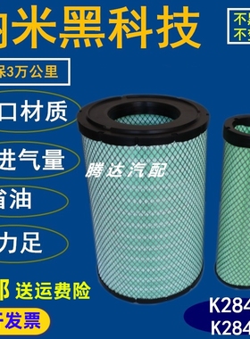 k2842适配柳工855H转载机850H 856h 855N空滤40C5854空气滤芯2843