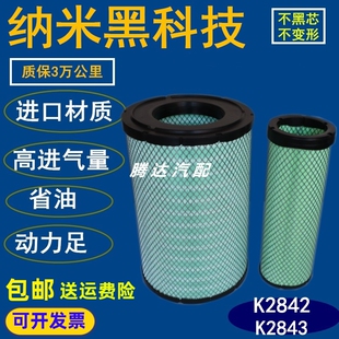 k2842适配柳工855H转载机850H 856h 855N空滤40C5854空气滤芯2843