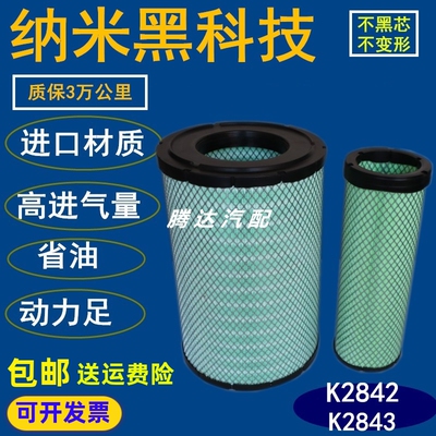 k2842适配柳工855H转载机850H 856h 855N空滤40C5854空气滤芯2843