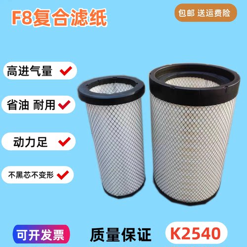K2540适配徐工XCT12L4 20L5 25L5空气滤芯16吨12T20吨吊车空气滤