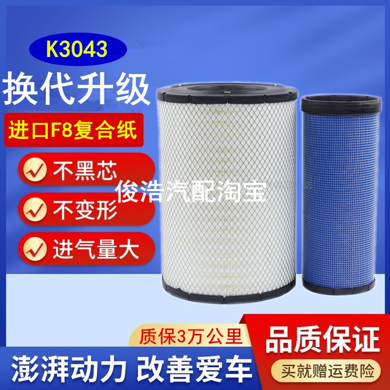 K3043适配联合重卡牵引车 湖北大运空气滤搅拌车粉罐车空气滤芯PU