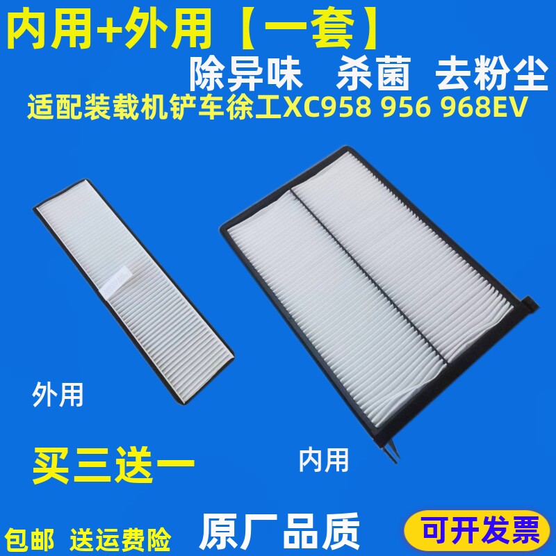 适配XC铲车徐工958 956 空调滤芯 968EV 空调滤清器空调滤装载机