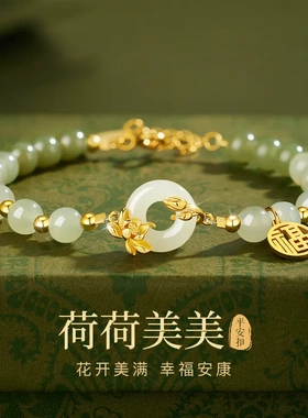 荷荷美美S925银荷花平安扣手链轻奢古风和田玉手串高级感节日礼物