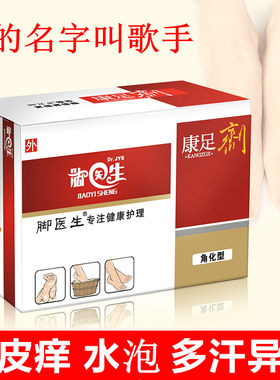 去角质死皮喷剂泡足去长水泡脱皮汗多臭异味烂湿气干痒裂口子粗糙