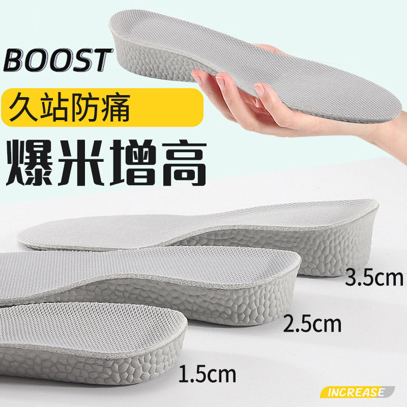 BOOST爆米花内增高鞋垫男女透气运动减震不累脚隐形全垫不塌陷
