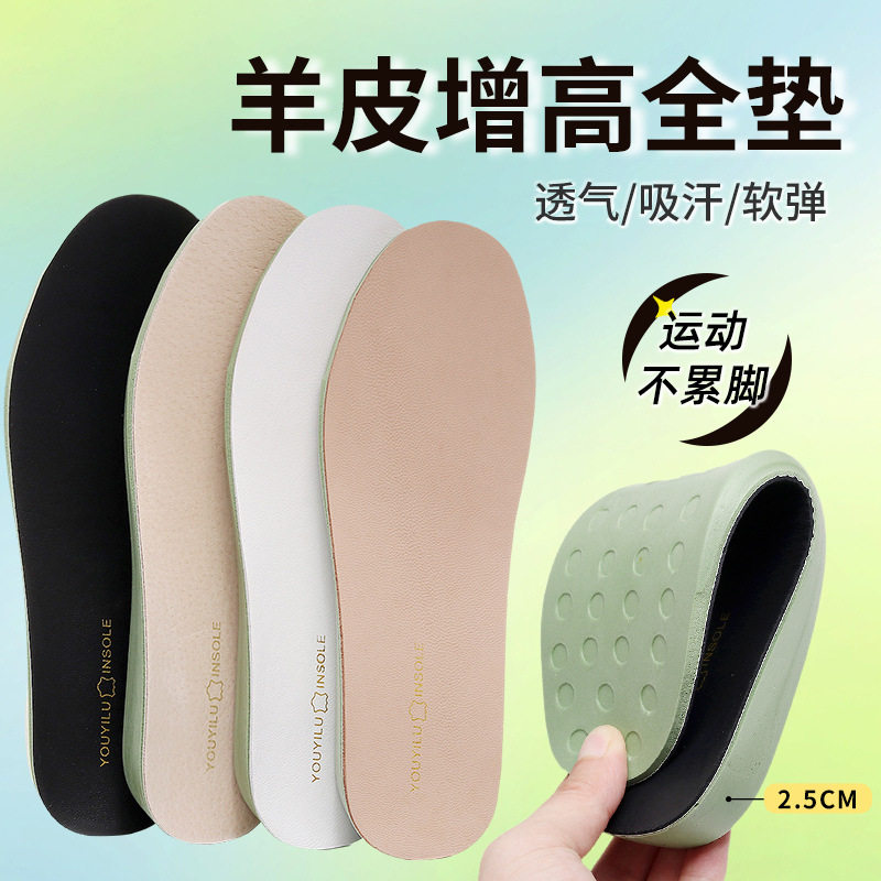 羊皮增高鞋垫2.5cm垫男女软底舒适透气加厚鞋垫运动减震羊皮增高