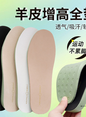 羊皮增高鞋垫2.5cm垫男女软底舒适透气加厚鞋垫运动减震羊皮增高