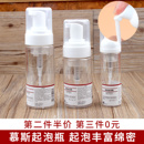 旅行便携慕斯瓶洗面奶起泡瓶打泡瓶洗手液摩丝按压分装 瓶子沐浴露