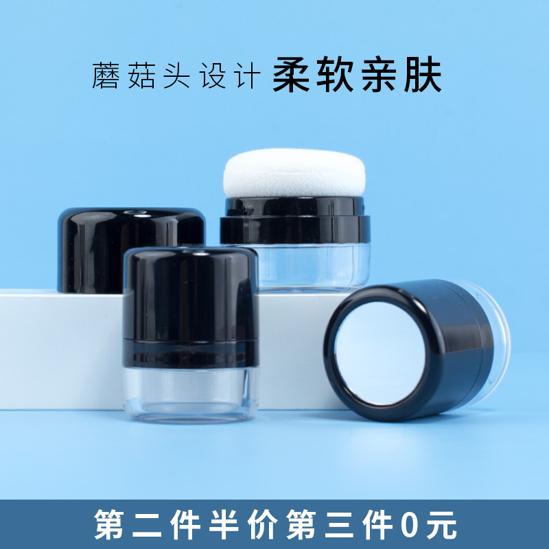 蘑菇散粉盒定妆粉空盒迷你粉扑旅行便携蜜粉盒爽身粉蓬蓬粉分装瓶