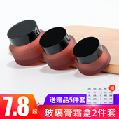 盒旅行套装 玻璃避光面霜分装 瓶眼霜小样空瓶子泡面膜纸瓶膏霜分装