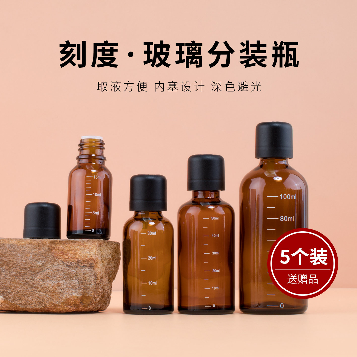 刻度精油分装瓶调配瓶棕色避光玻璃空瓶子药剂旋盖瓶精华液辅食油