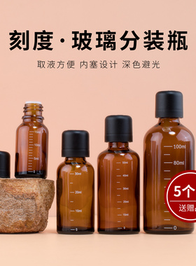 刻度精油分装瓶调配瓶棕色避光玻璃空瓶子药剂旋盖瓶精华液辅食油