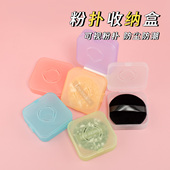 粉扑收纳盒透明粉盖分装 防尘大号 盒带透气孔空盒子防霉通风便携装