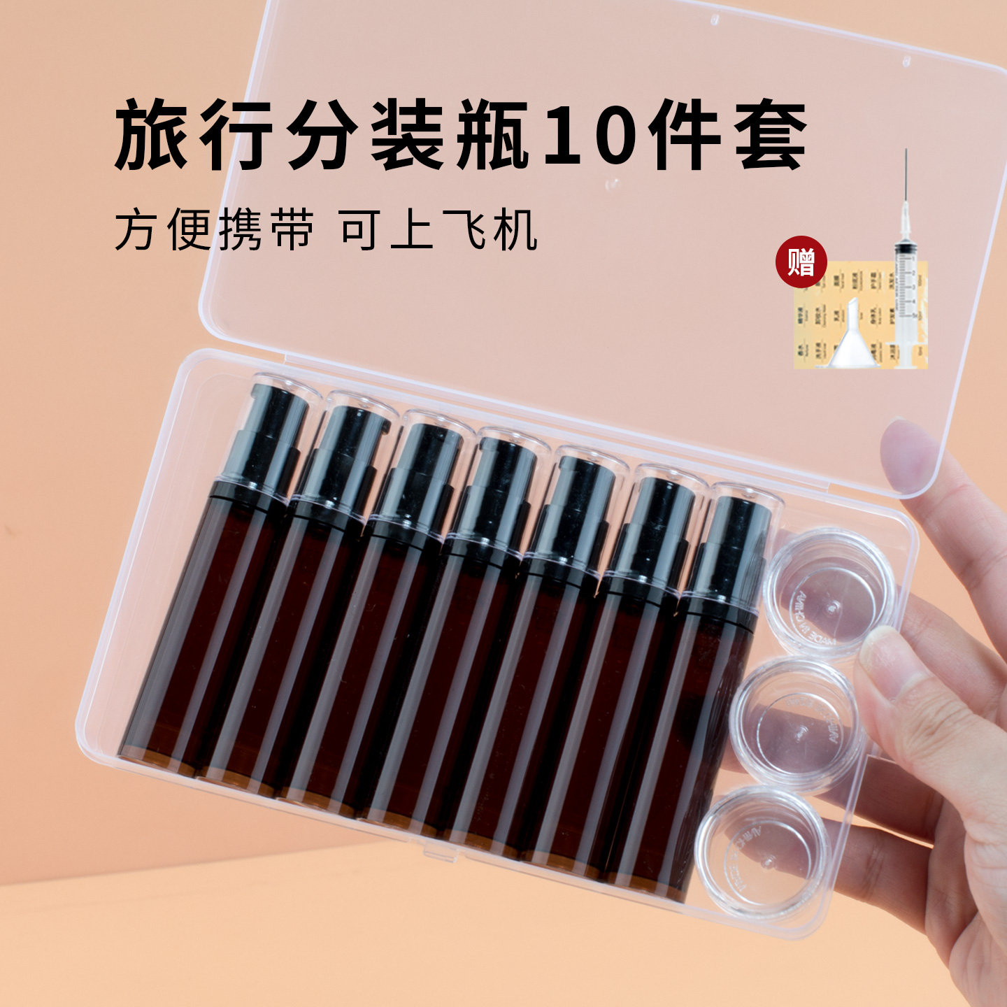 棕色旅行分装瓶套装按压神器