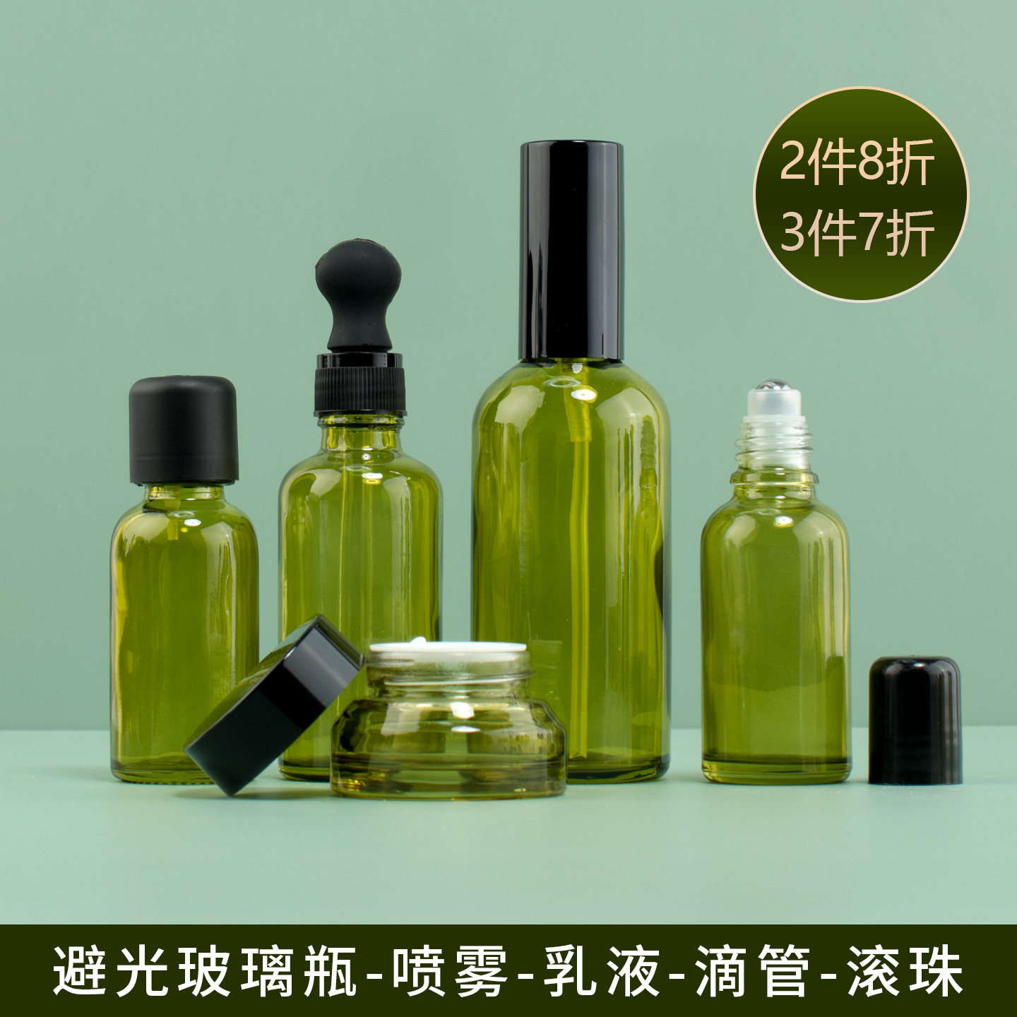 绿色玻璃分装瓶喷雾瓶乳液精华液旅行精油面霜按压式避光便携小瓶,彩妆/香水/美妆工具,化妆/美容工具,淘宝优惠券,粉丝福利购,淘宝优惠卷