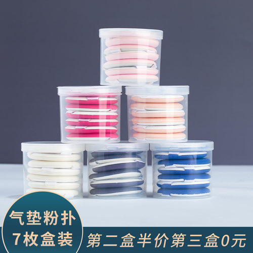 气垫粉扑7枚BBcc霜脸部盒装