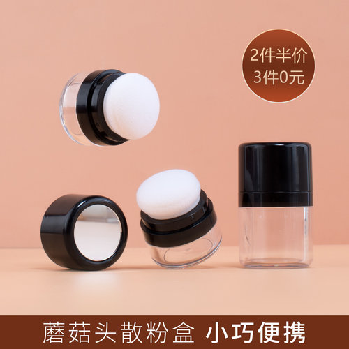 迷你蘑菇头蓬松粉化妆品腮红刷定妆粉末带镜散粉盒5g便携分装瓶