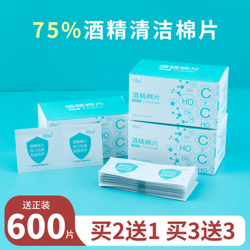 户外旅行手机伤口75%酒精棉片